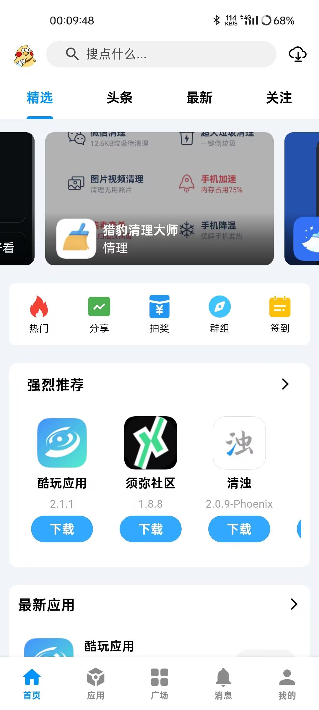 手机端首页